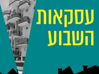 בכמה נמכרה דירת 6 חדרים בבת ים? / צילום: נדב נחמיאס