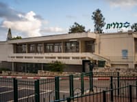 קופת חולים כללית / צילום: Shutterstock