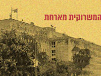 המשרוקית מארחת. חברה ממשלתית / צילום: Shutterstock