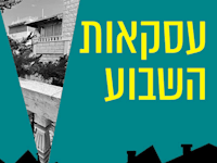 דירת 4.5 חדרים בשכונת עג'מי ביפו / צילום: יוסי שחר