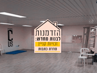 הזדמנות לבנות מחדש / צילום: באדיבות עיריית קריית אונו