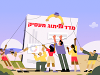 מדד חדש למיתוג מעסיק / צילום: פלייטיקה