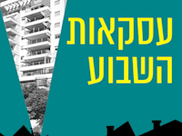 ניתוח עסקה. בכמה נמכרה דירת 5 חדרים בחריש? / צילום: לירון כרמון