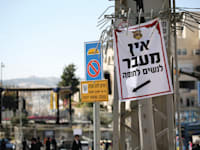 שלט שמרחיק נשים ממקום שמיועד לגברים / צילום: Shutterstock