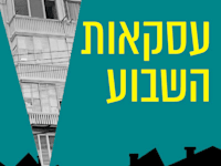 עסקת השבוע. שכונת תל עמל בחיפה / צילום: רפי טרון