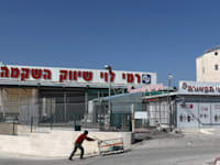סניף רמי לוי שיווק השקמה בשער בנימין / צילום: Reuters, Ammar Awad