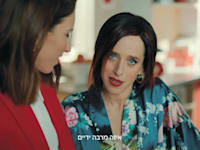 ליאת הר לב וד''ר הילה קורח בקמפיין בנק הפועלים / צילום: צילום מסך