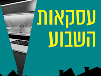 דירת גן עם 5 חדרים בטבריה / צילום: שניאור בר