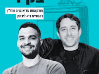 כסף בקיר / צילום: איל יצהר