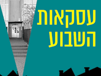 עסקאות השבוע. בכמה נמכרה דירת 4 חדרים באילת / צילום: סאשה בנימינוביץ'