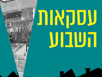 בכמה נמכר צמוד קרקע בהרצליה הירוקה? / צילום: שני גנץ