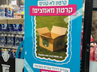 אימוץ קרטונים ברשת am:pm / צילום: יח''צ