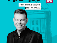 קובי מימון / צילום: עפרה רון מזור