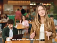 רותם סלע בקמפיין בנק דיסקונט / צילום: צילום מסך