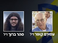 עמירם קופר ז''ל וסהר ברוך ז''ל