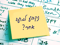 נקבע למועד אחר? / צילום: Shutterstock