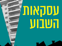 בכמה נמכר פנטהאוז ענק בעפולה / צילום: אנגלו סכסון עפולה