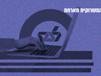 מושגים לאזרחות מיודעת. סקר כוח אדם / צילום: Shutterstock