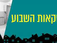 דירת חדר ליד שוק הכרמל / צילום: דניאל בוזגלו - צימוקי נכסים