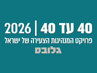 40 עד 40 2026