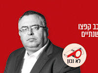 יו''ר ועדת הכלכלה ח''כ דוד ביטן ועדת הכלכלה, 10.12.25 / צילום: איל יצהר