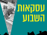 בכמה נמכר בית פרטי שזקוק לשיפוץ יסודי ביישוב הר אדר / צילום: נועם יונה