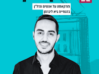 כסף בקיר. עם אלרם רג׳ואן / צילום: פרטי