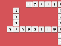 עיצוב: טלי בוגדנובסקי