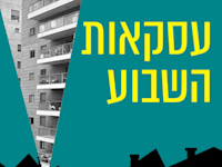 בכמה נמכרה דירת 4 חדרים בגליל ים? / צילום: שני גנץ - אנגלו סכסון הרצליה