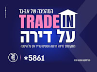 ההצעה של אב־גד / צילום: יח''צ