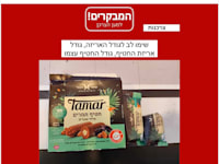 צילום מדף הפייסבוק של ''המבקרים''