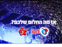 קמפיין של הלוטו / צילום: צילום מסך מיוטיוב