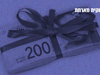 מושגים לאזרחות מיודעת. רזרבות תקציביות / צילום: Shutterstock