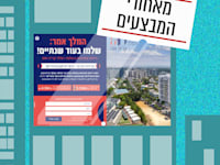 המבצע של חברת שלום את נתן / צילום:  צילום מסך