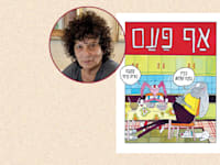 כריכת הספר ''אף פעם''. בעיגול: נורית זרחי / צילום: תמר מצפי