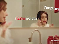 ליאת הר לב בקמפיין בנק הפועלים / צילום: צילום מסך יוטיוב