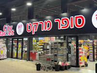 סניף של רשת סיטי מרקט / צילום: יח''צ