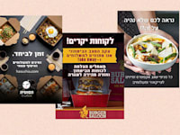 מודעות שפרסמו השבוע מסעדות ברשתות החברתיות