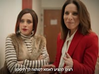 הילה קורח וליאת הר לב בקמפיין בנק הפועלים / צילום: צילום מסך