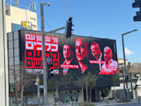 שלט חוצות בגוש דן מטעם אלכס סקלר נגד יעקב פרי, עו''ד נבות תל-צור ועו''ד אלירן דולב / צילום: בר לביא