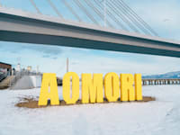 צילום: מחוז אומורי, יפן