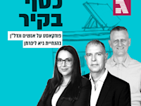 יוסי ברעם, רוני כהן, מיכל גור / צילום: תמונה פרטית, יח''צ, לילך רז