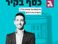 אבישי עובדיה / צילום: איל יצהר