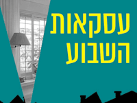 בכמה נמכרה דירת גן עם חצר ענקית בתל אביב? / צילום: עידן ישר