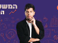 אופק הלפרין / צילום: עידן מרזוק