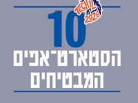 10 הסטארט-אפים המבטיחים 2026