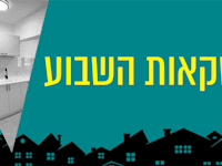דירת 2 חדרים משופצת בדימונה / צילום: זוהר טישלר