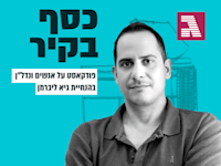 יואב לרנר / צילום: ענת לרנר
