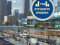 מי העיר הכי דמוקרטית במדינה? / אילוסטרציה: Shutterstock