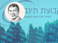 ניתוח חברה-תיגבור / צילום: יוחאי גלבוע